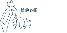 湖畔の料理宿 あさしお